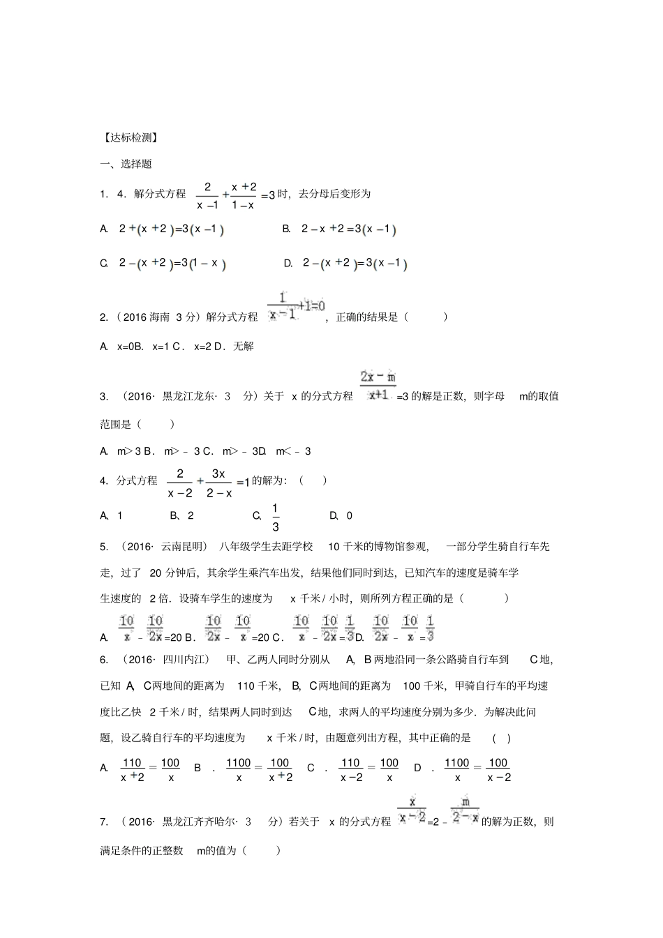 中考数学专题练习8分式方程及其应用习题_第3页