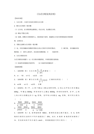 中考数学专题练习8分式方程及其应用习题