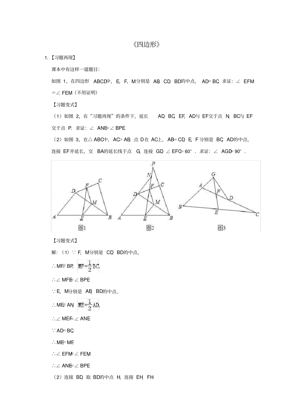 中考数学二轮复习压轴专题四边形含解析_第1页