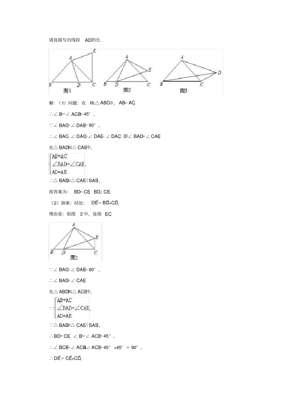 中考数学二轮复习压轴专题四边形含解析_第3页
