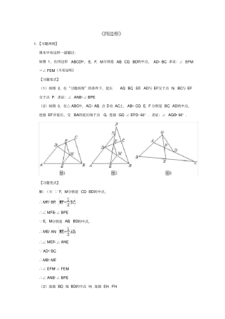 中考数学二轮复习压轴专题四边形含解析