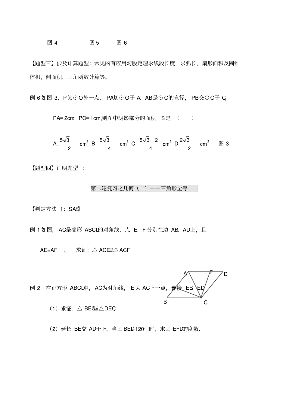 中考数学几何专题复习_第2页