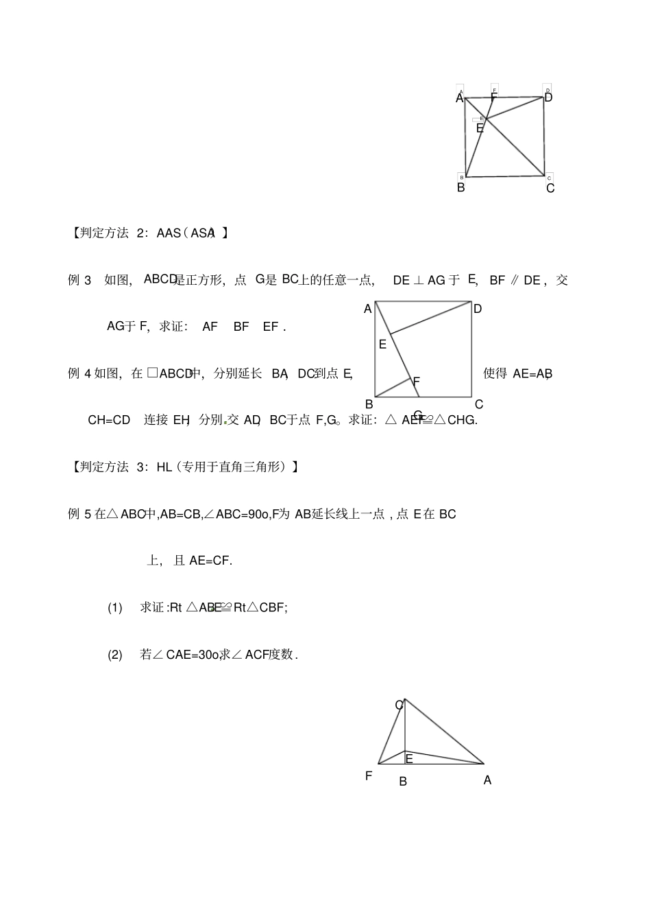 中考数学几何专题复习_第3页