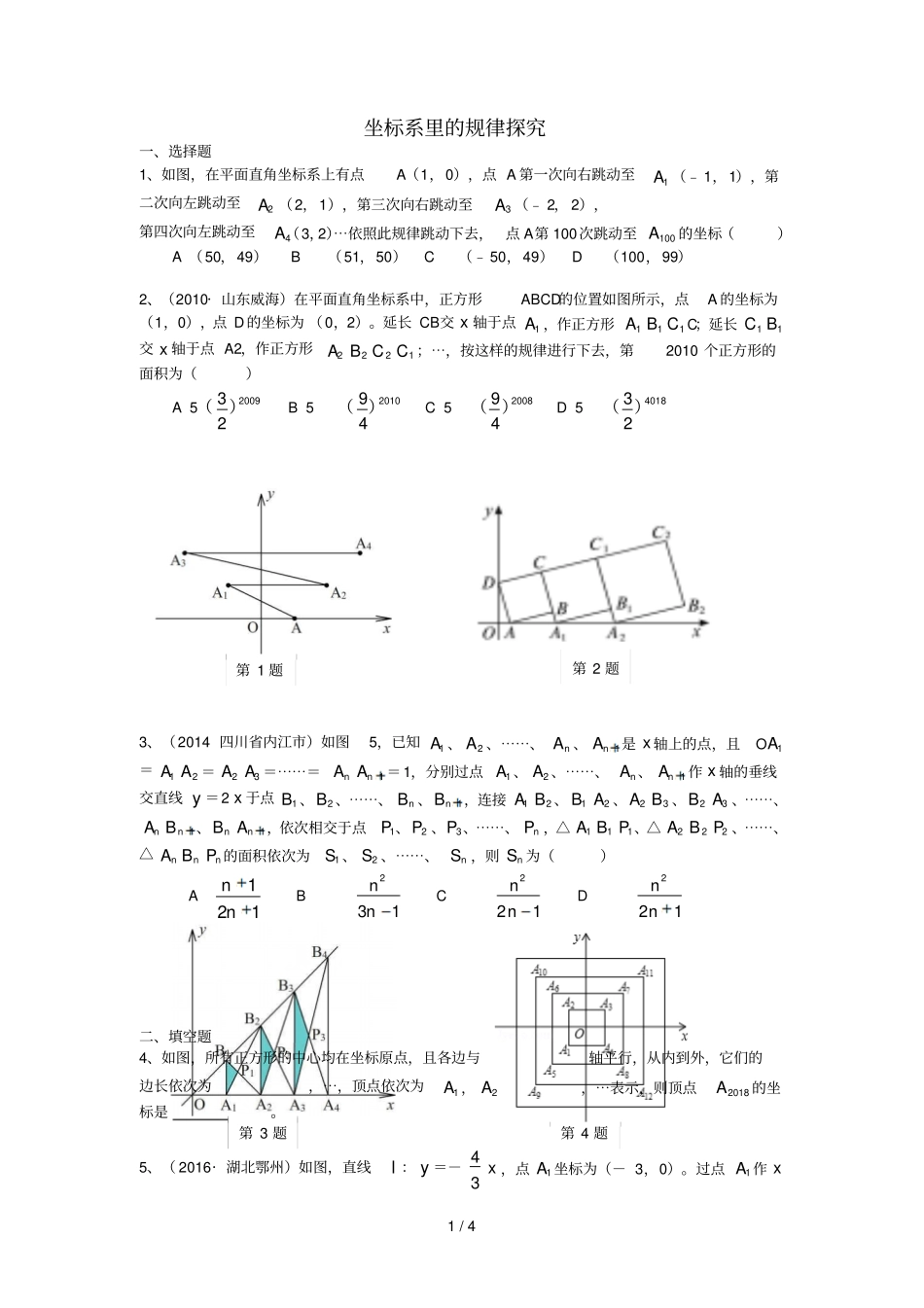 中考数学二轮复习坐标系里的规律探究专题练习新人教版_第1页