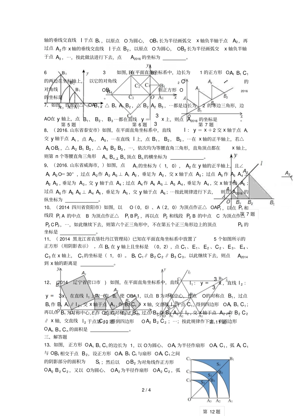 中考数学二轮复习坐标系里的规律探究专题练习新人教版_第2页