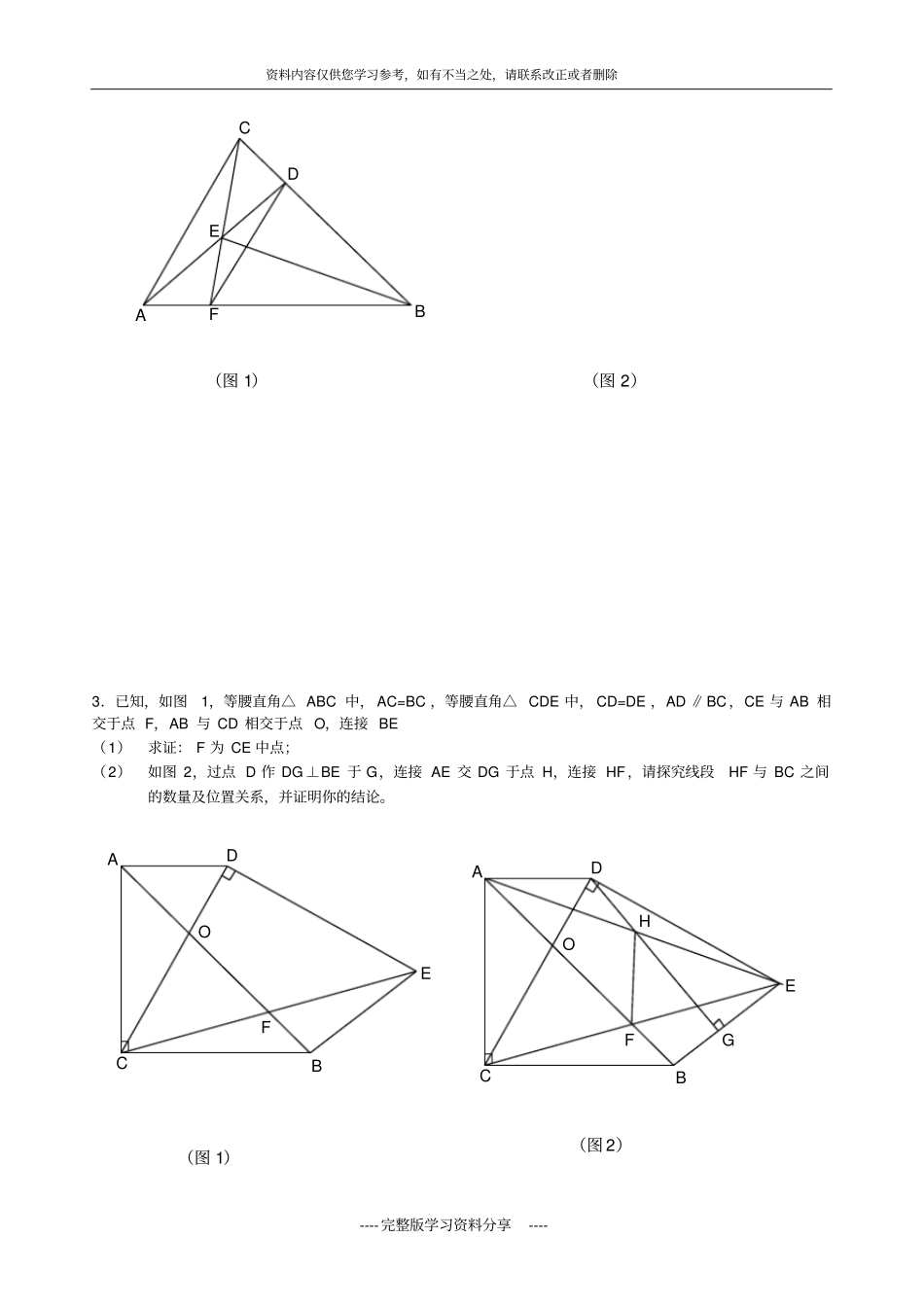 中考数学几何压轴题汇编_第2页