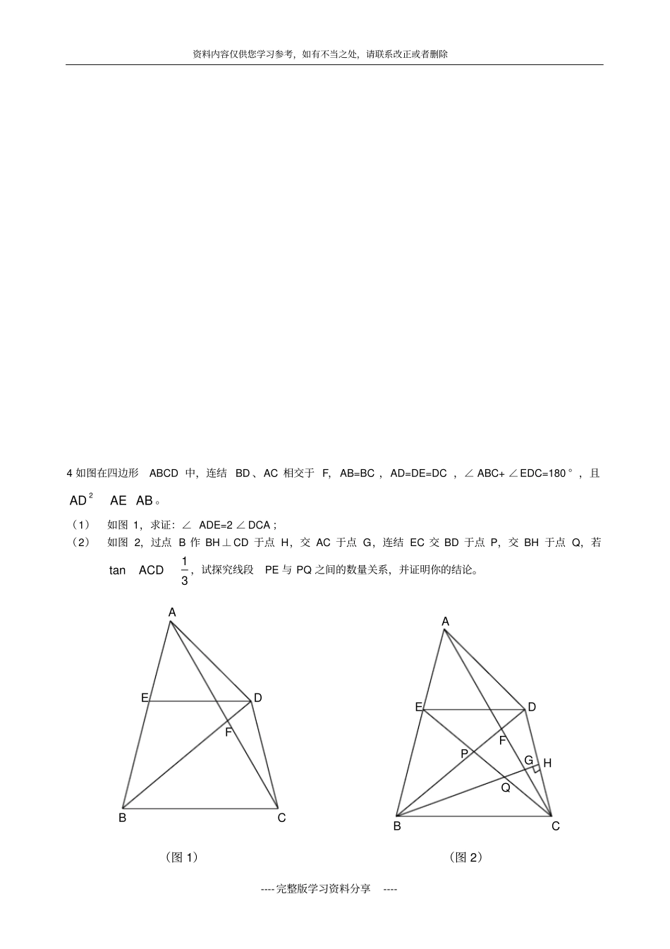 中考数学几何压轴题汇编_第3页