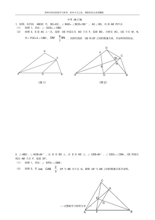 中考数学几何压轴题汇编