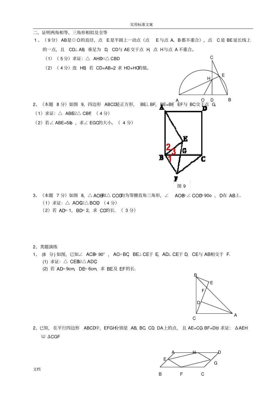中考数学几何证明题总汇编_第2页