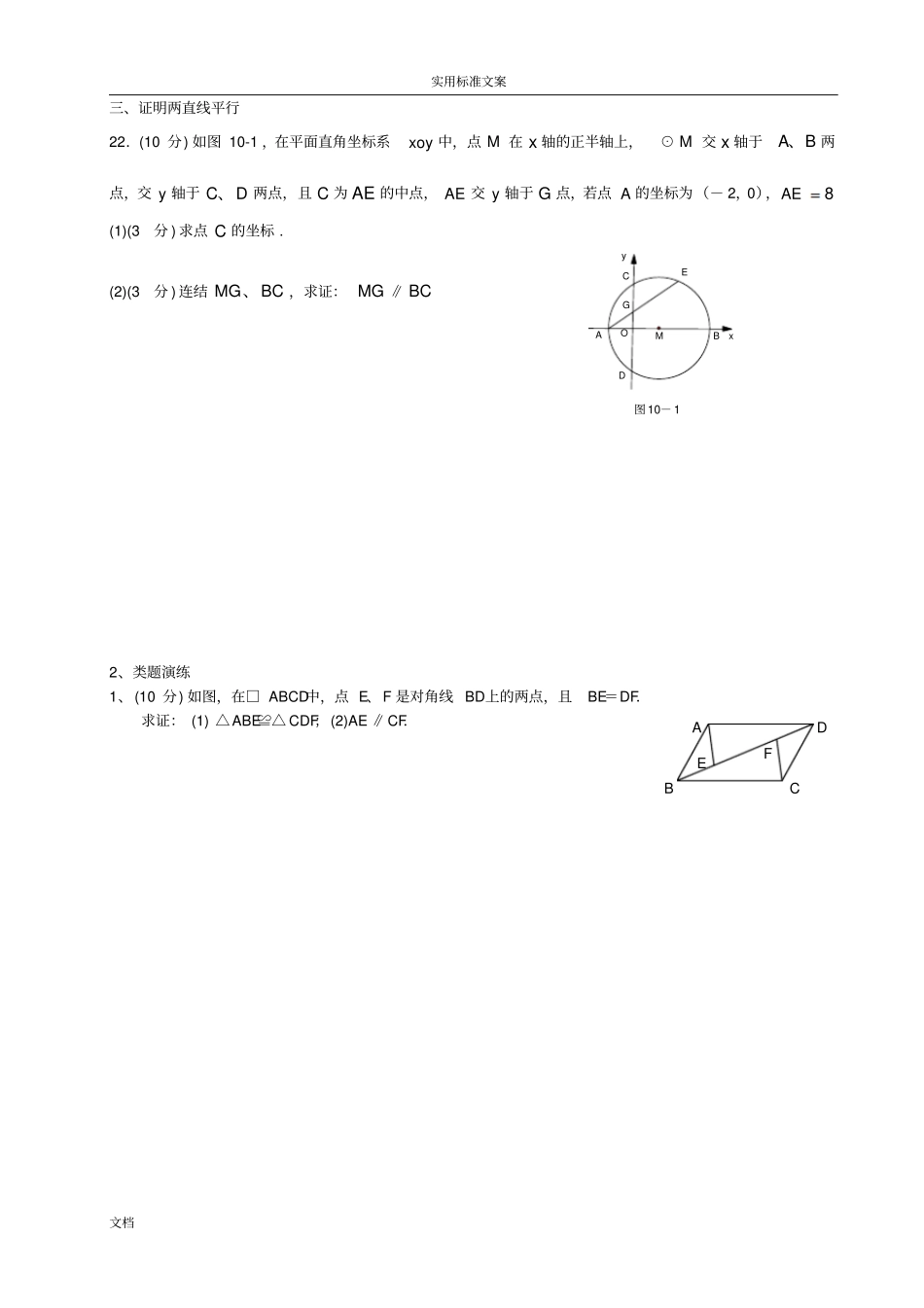 中考数学几何证明题总汇编_第3页