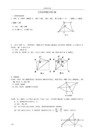 中考数学几何证明题总汇编