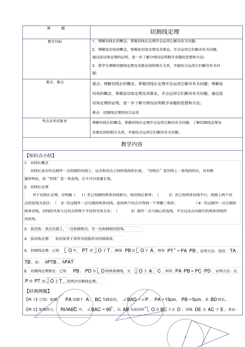 中考数学切割线定理_第1页