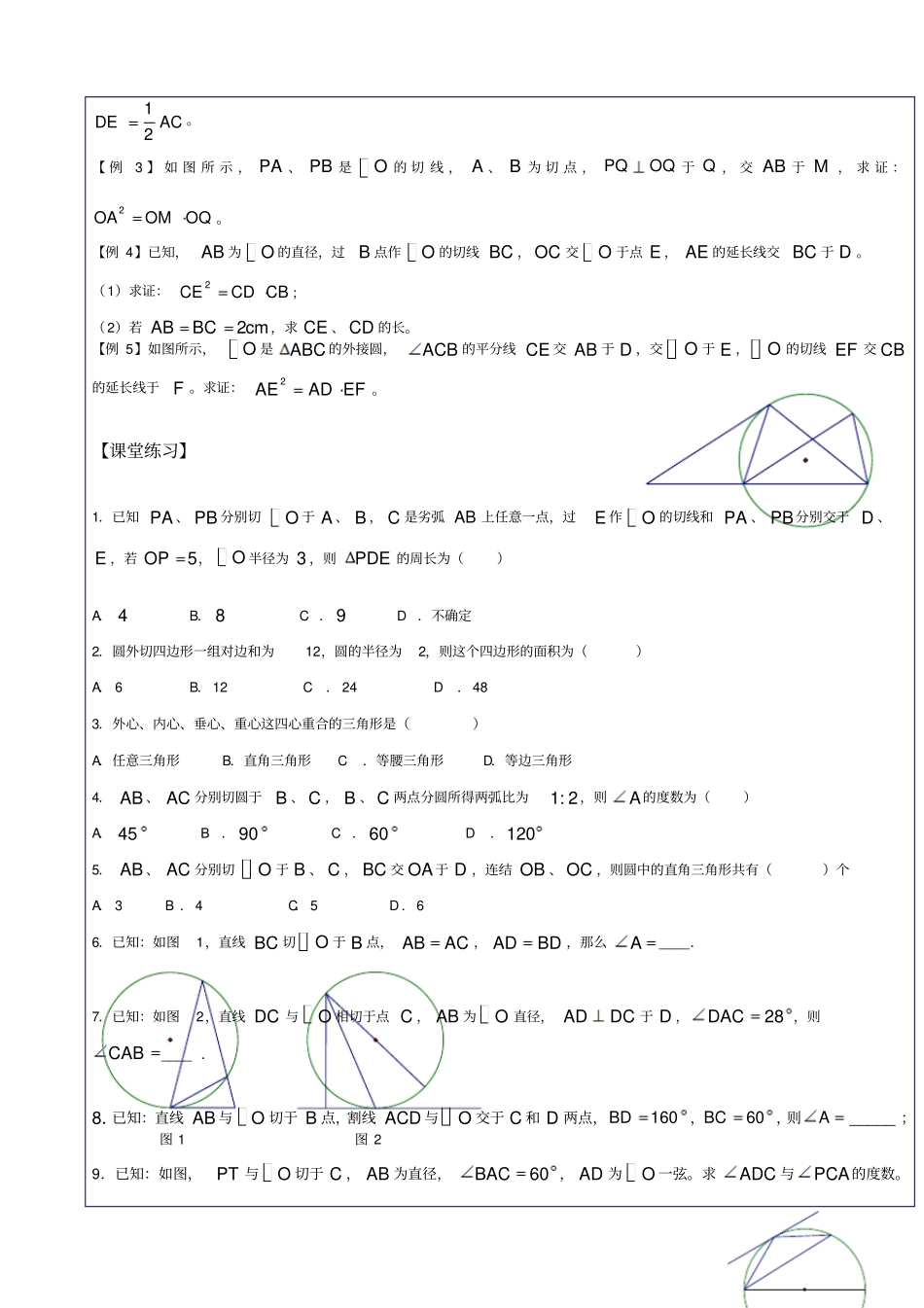 中考数学切割线定理_第2页
