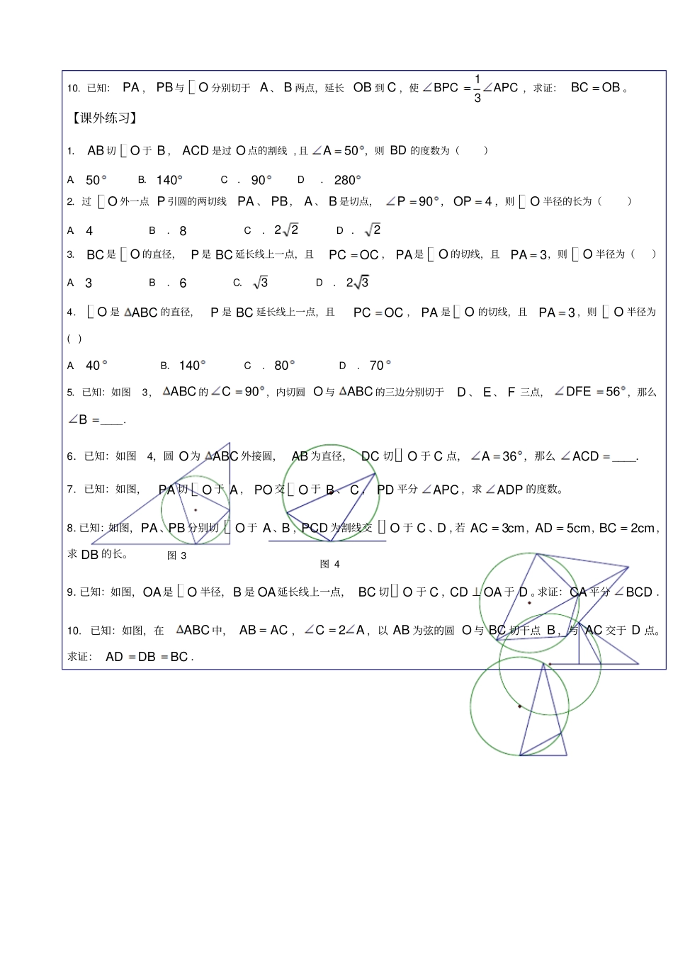 中考数学切割线定理_第3页
