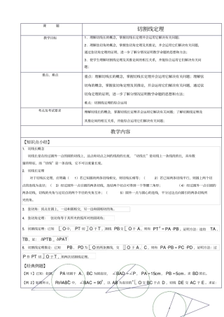 中考数学切割线定理