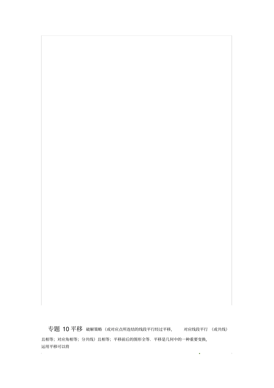 中考数学压轴题专项汇编专题平移_第3页