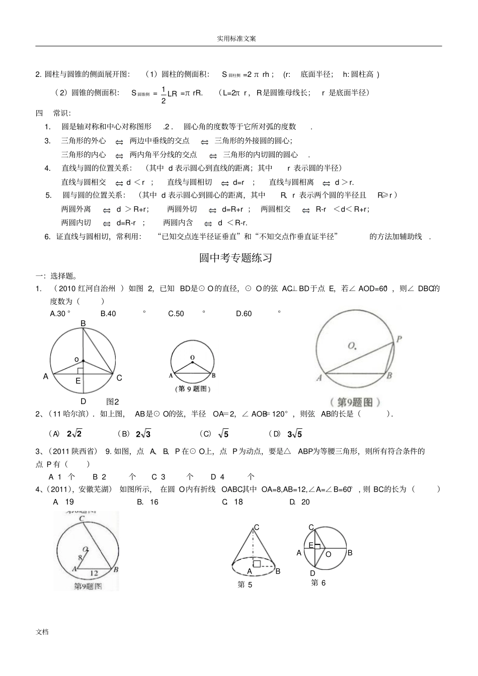 中考数学几何圆专题训练_第3页