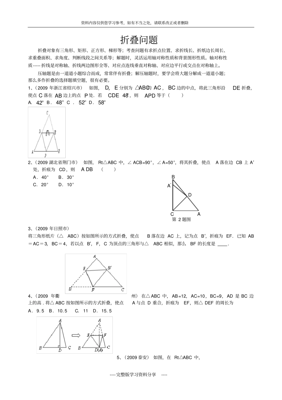 中考数学压轴题六折叠问题_第1页