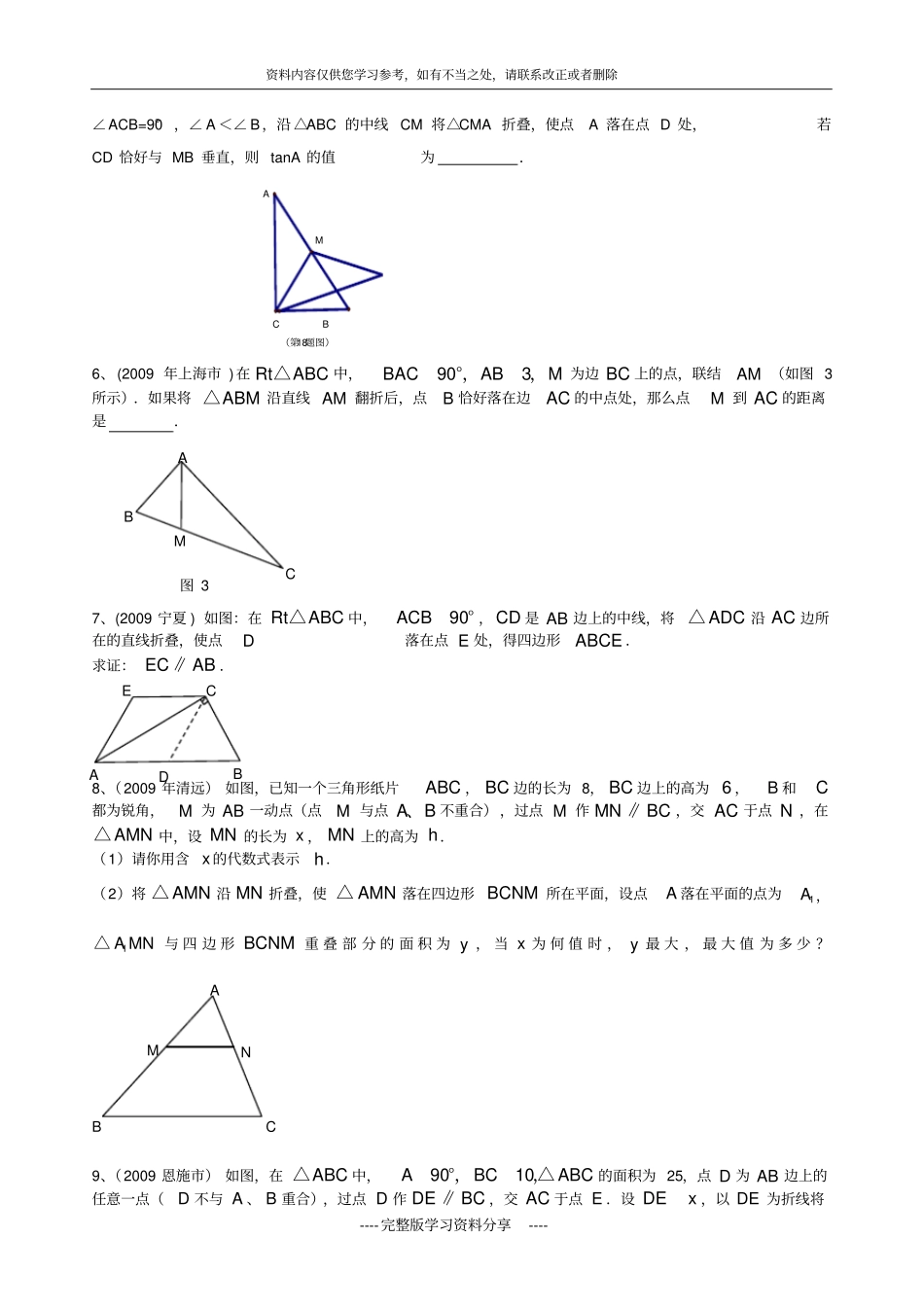 中考数学压轴题六折叠问题_第2页