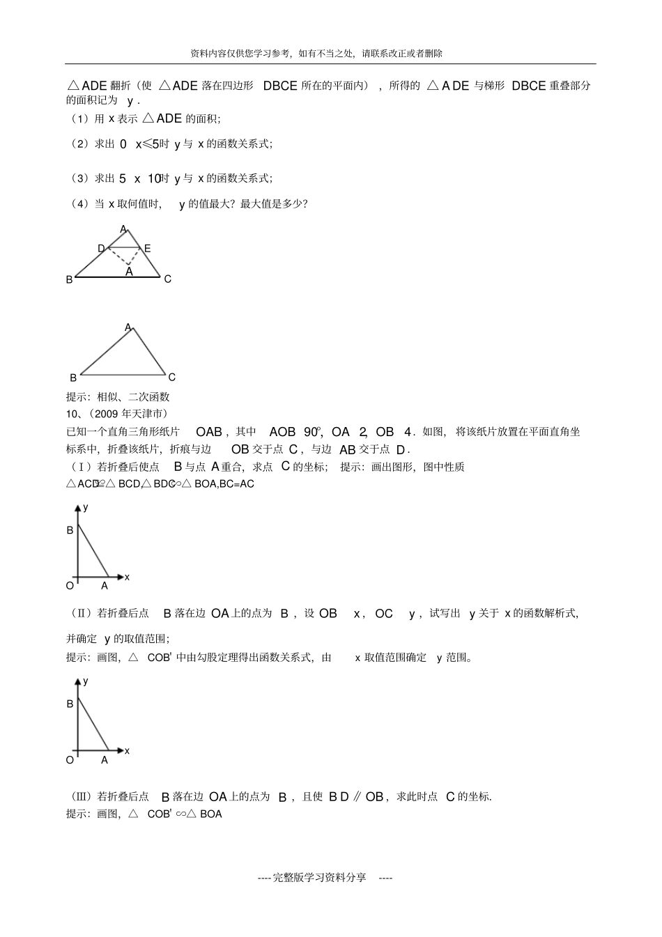 中考数学压轴题六折叠问题_第3页