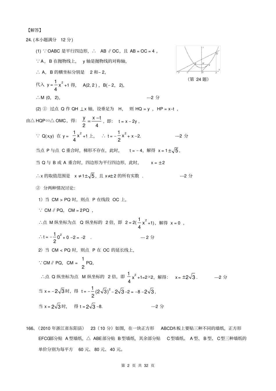 中考数学压轴题七及解答_第2页