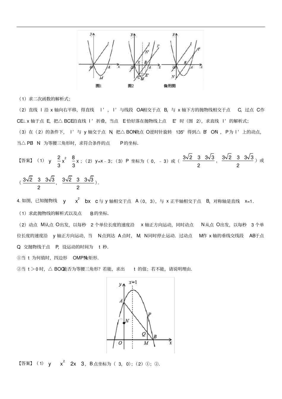 中考数学压轴题分类练习动点等腰三角形专题_第2页