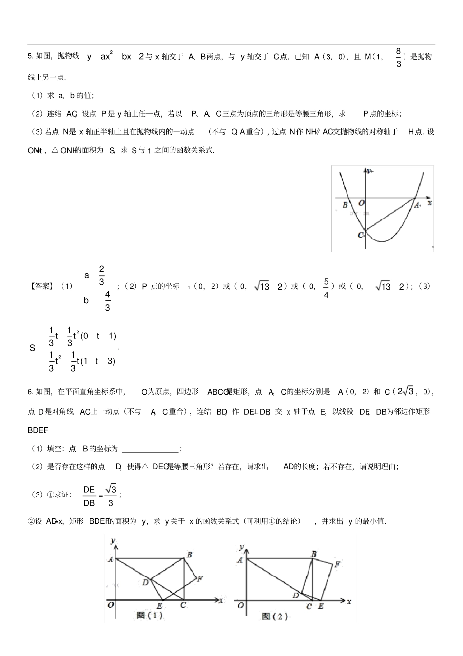 中考数学压轴题分类练习动点等腰三角形专题_第3页