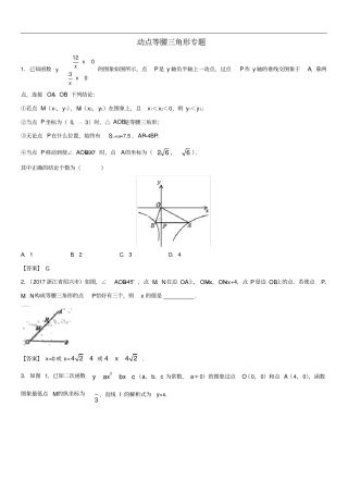 中考数学压轴题分类练习动点等腰三角形专题