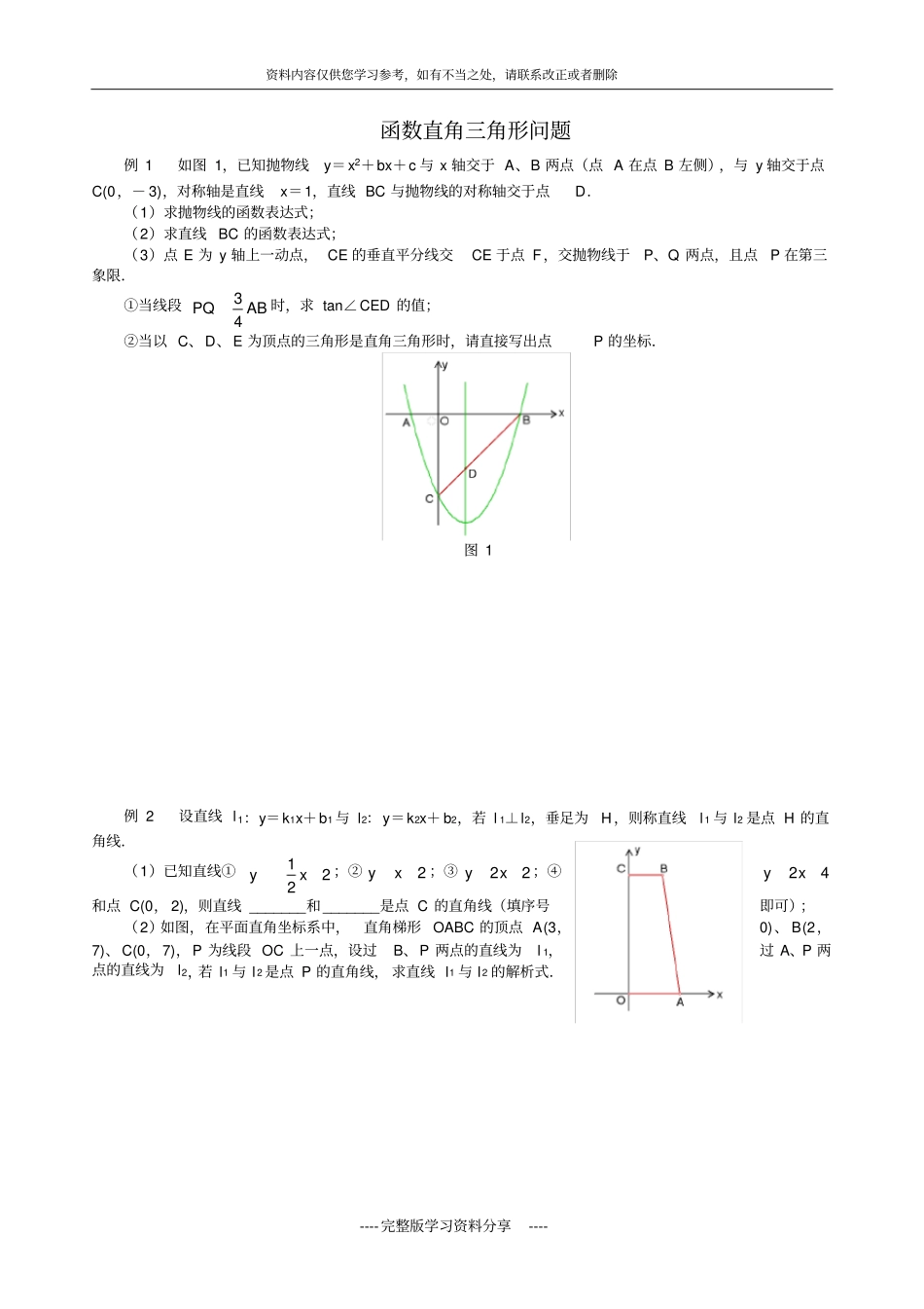中考数学压轴题型----直角三角形_第1页