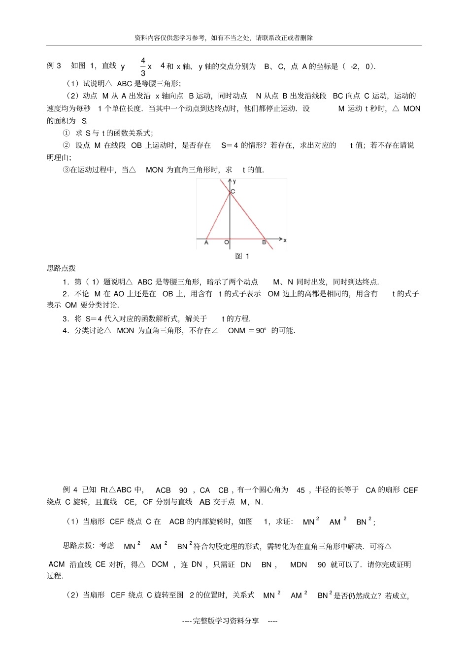 中考数学压轴题型----直角三角形_第2页
