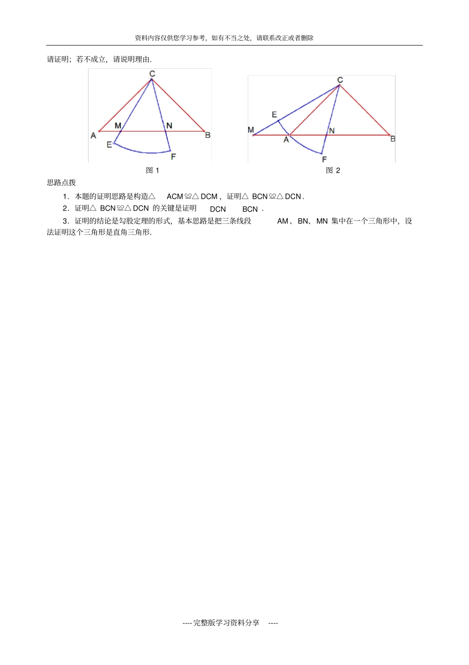 中考数学压轴题型----直角三角形_第3页