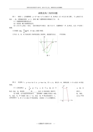 中考数学压轴题型----直角三角形
