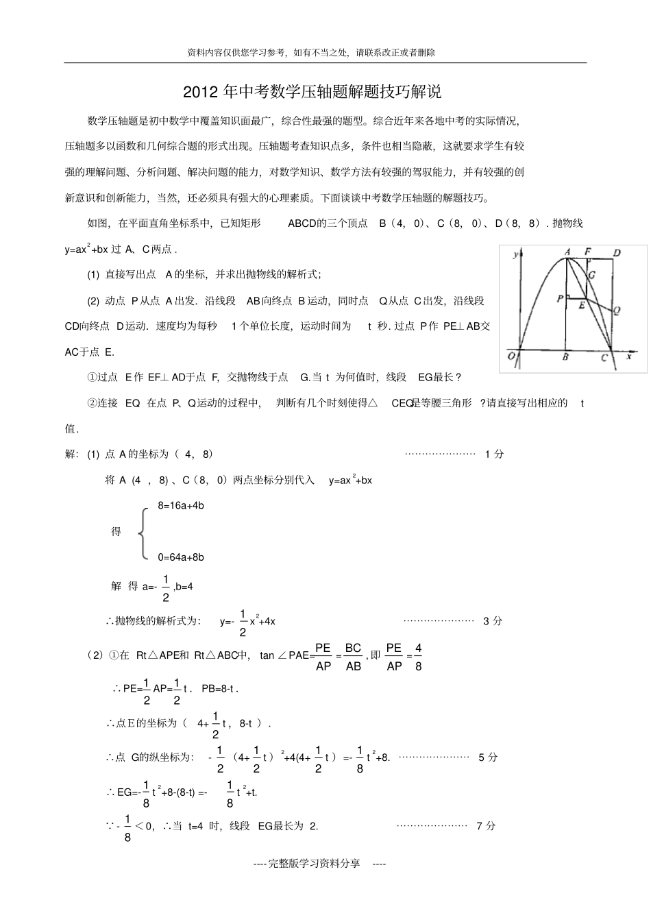 中考数学压轴题解题技巧超详细_第1页