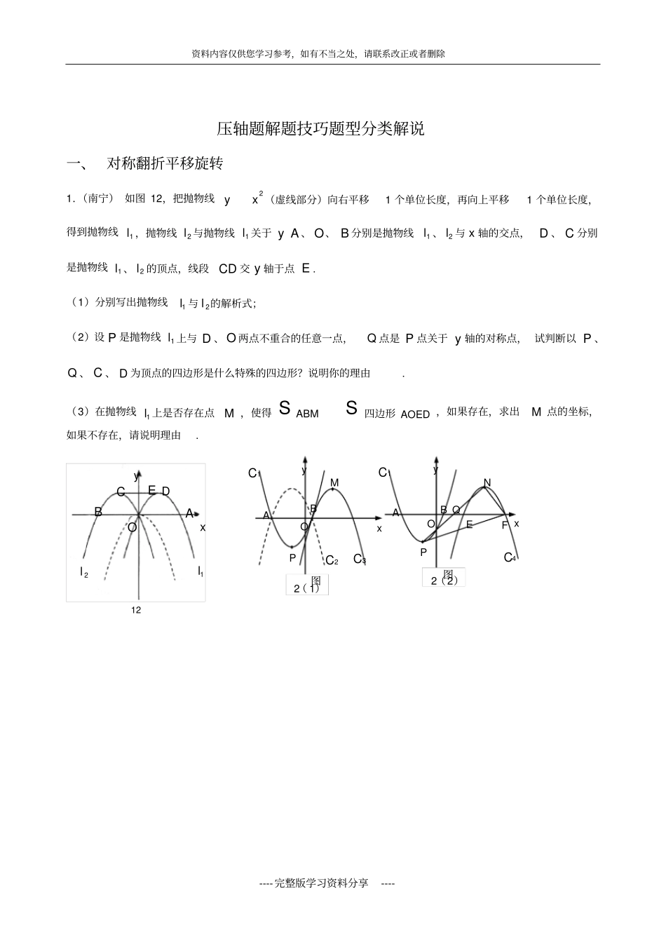 中考数学压轴题解题技巧超详细_第3页