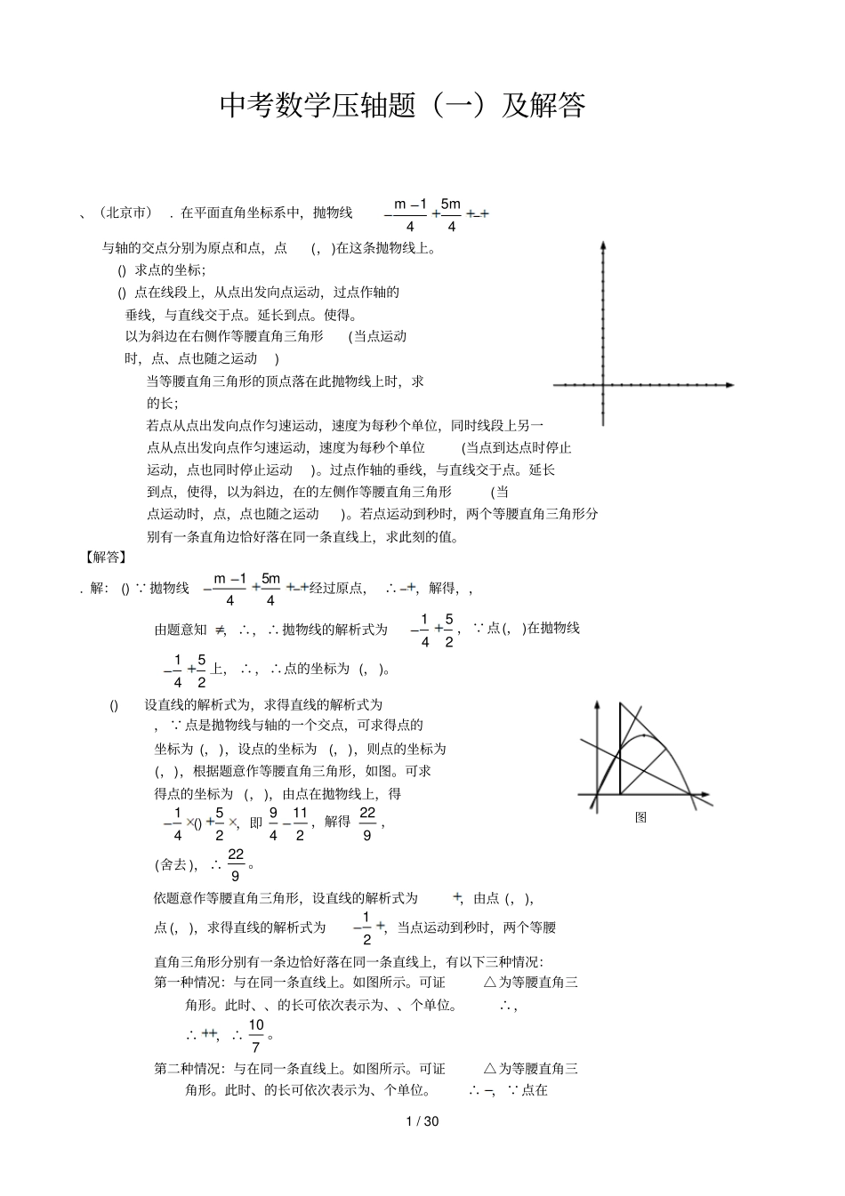 中考数学压轴题及解答_第1页