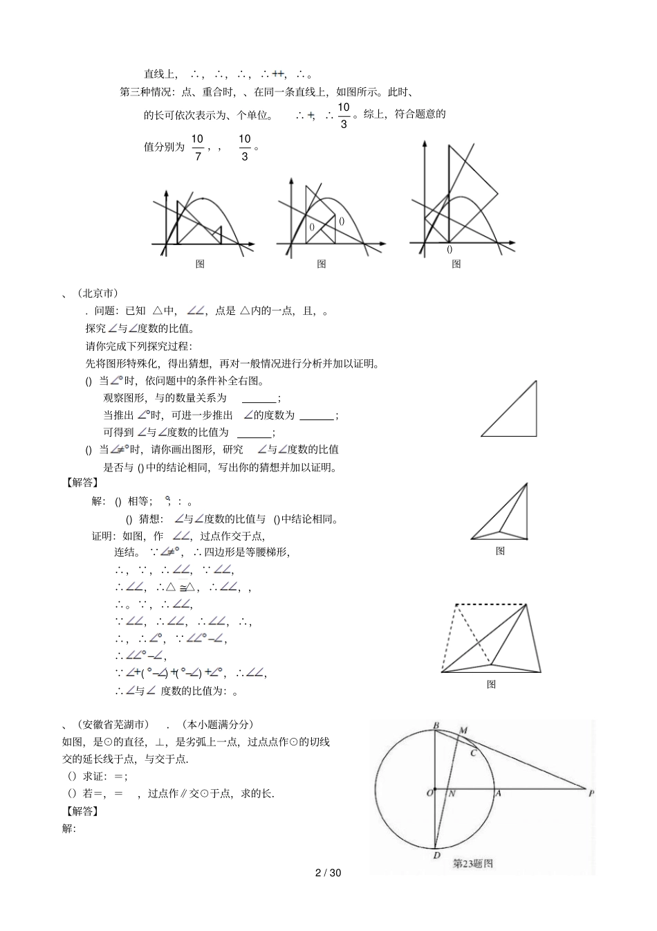 中考数学压轴题及解答_第2页