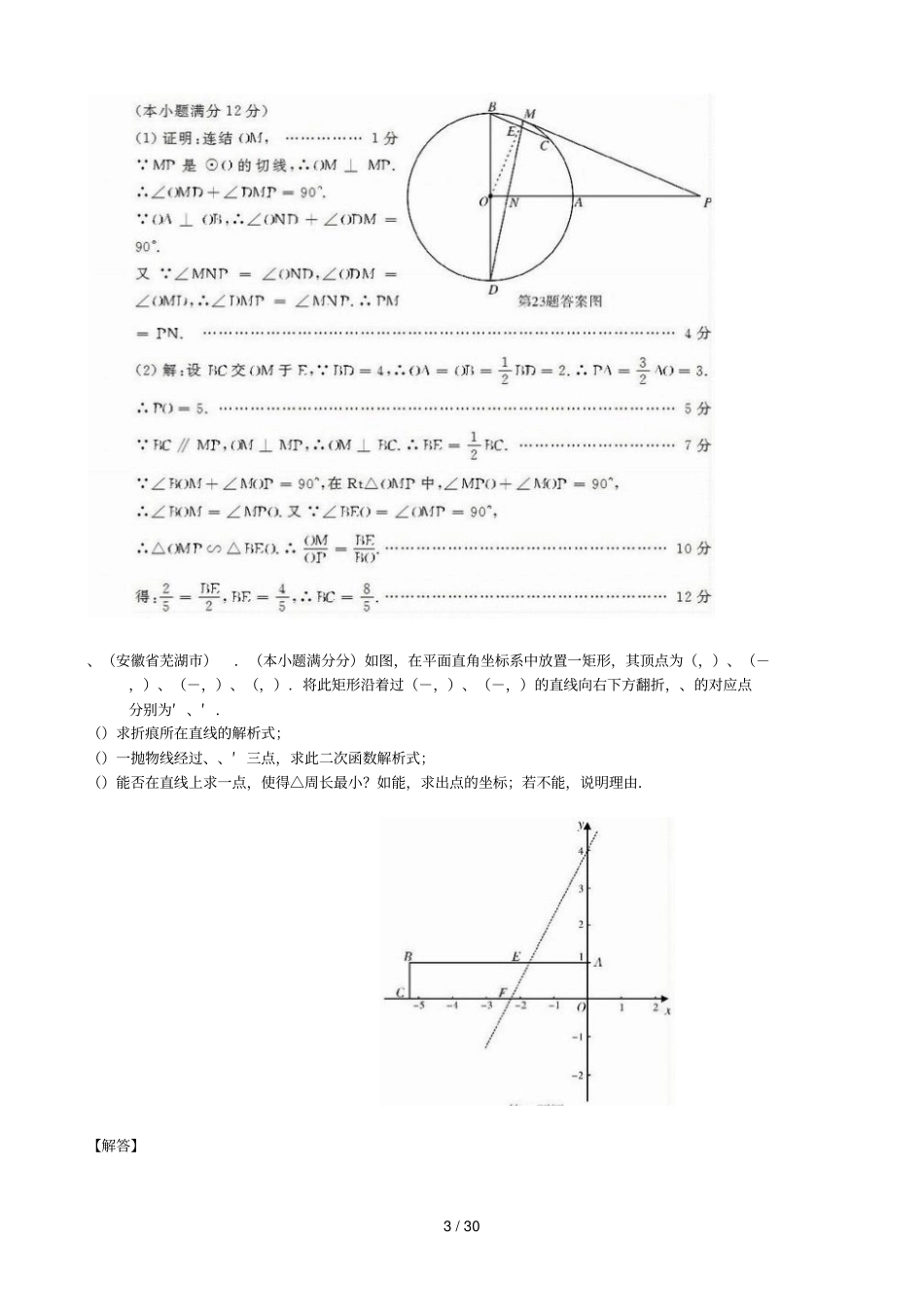 中考数学压轴题及解答_第3页