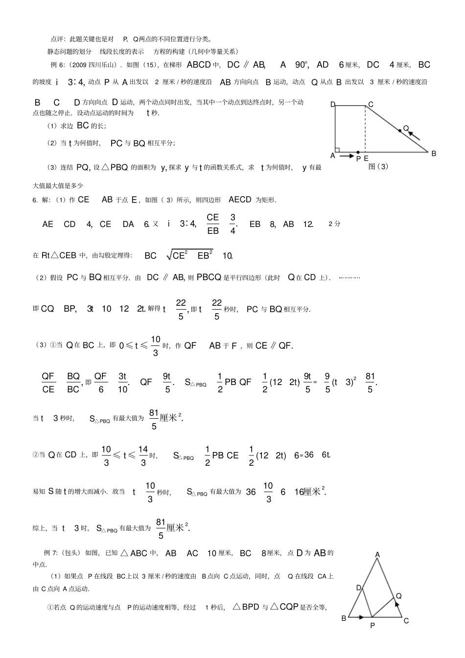 中考数学压轴题型研究——动点几何问题解题方法_第2页
