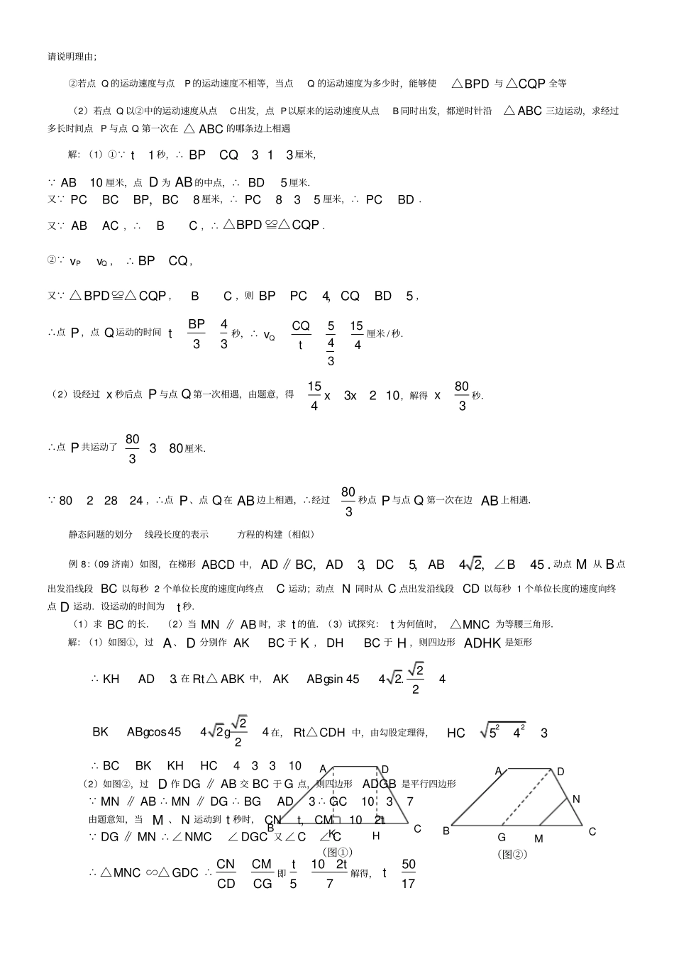中考数学压轴题型研究——动点几何问题解题方法_第3页