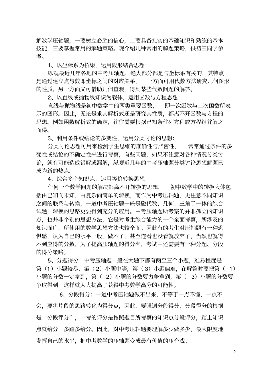 中考数学压轴题解题方法大全和技巧_第2页