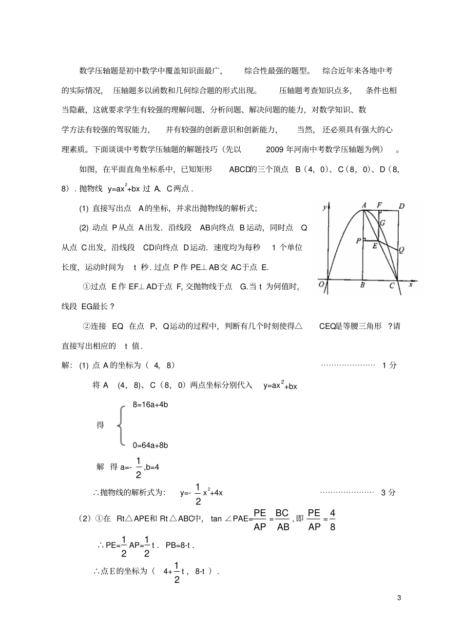 中考数学压轴题解题方法大全和技巧_第3页