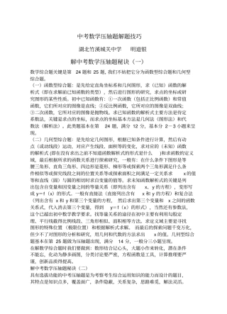 中考数学压轴题解题方法大全和技巧