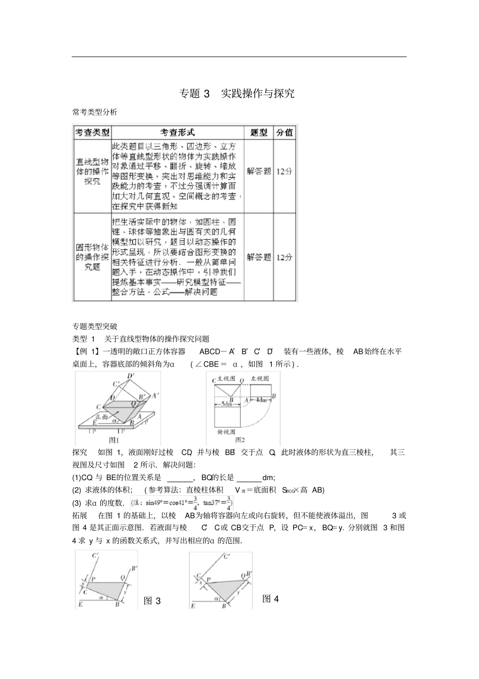 中考数学培优满分专题突破专题3实践操作与探究_第1页