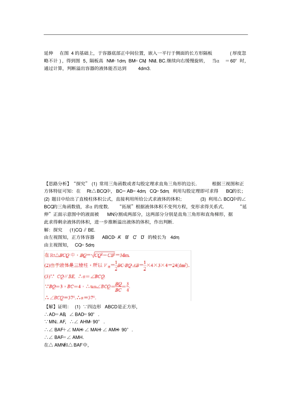 中考数学培优满分专题突破专题3实践操作与探究_第2页