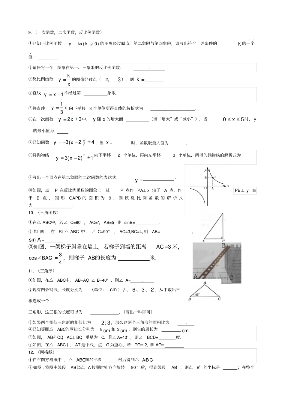 中考数学填空题专题训练_第2页