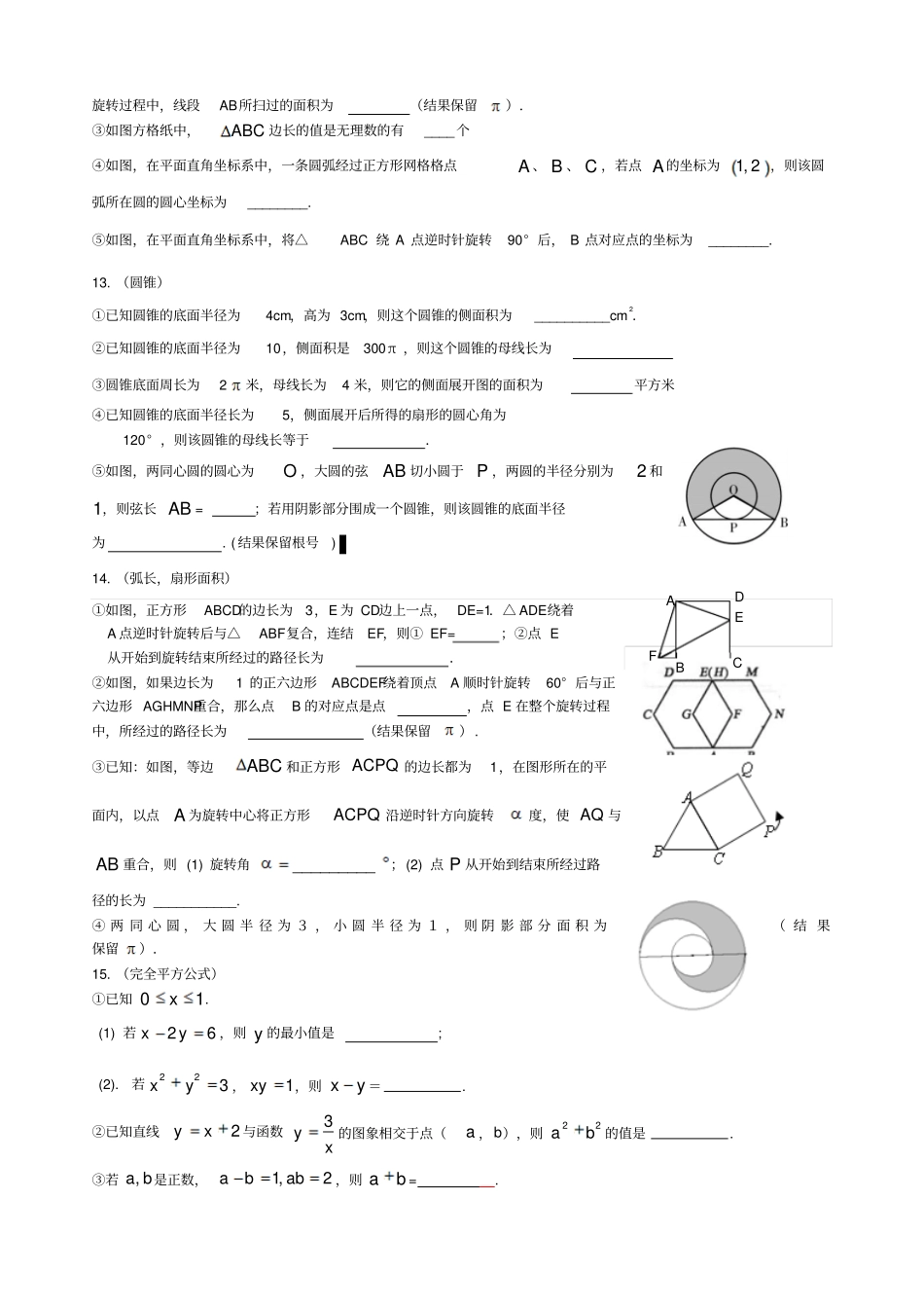 中考数学填空题专题训练_第3页