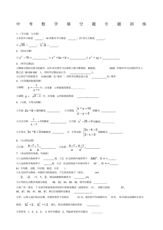 中考数学填空题专题训练