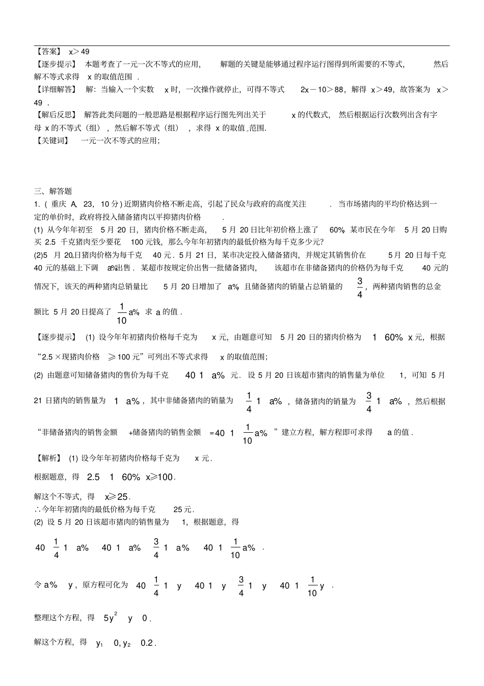 中考数学复习专题10一元一次不等式组的应用试题A卷,含解析_第2页