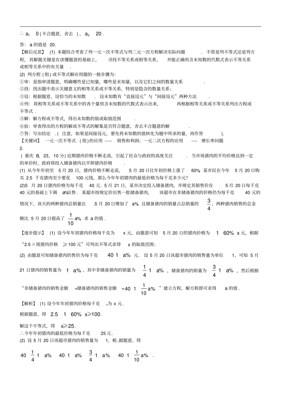 中考数学复习专题10一元一次不等式组的应用试题A卷,含解析_第3页
