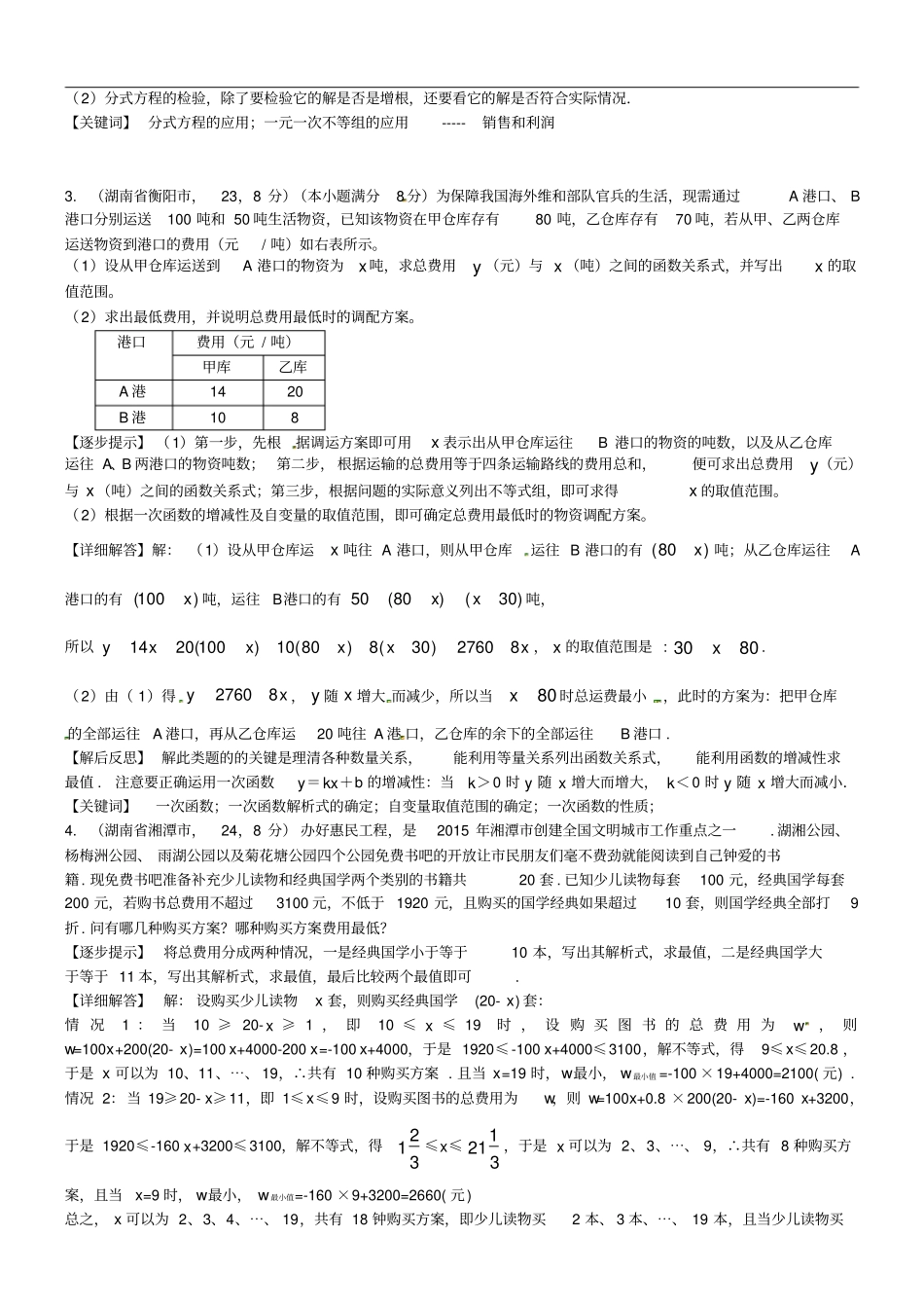 中考数学复习专题10一元一次不等式组的应用试题B卷,含解析_第2页